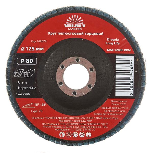 Круг лепестковый торцевой Vitals Master Zirconia 125x22.2мм з.80