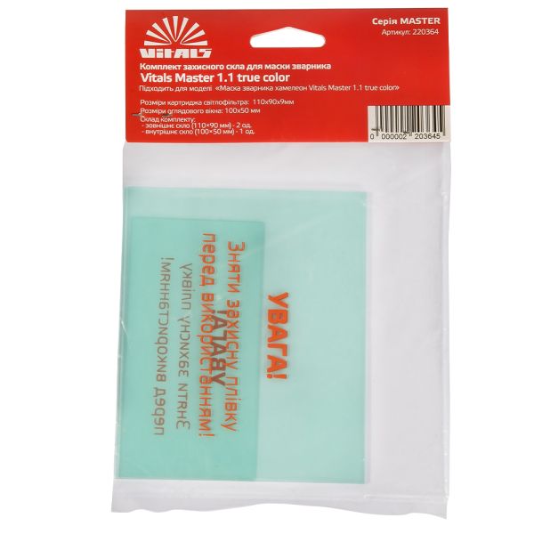 Комплект защитных стекол для маски сварщика Vitals Master 1.1 true color