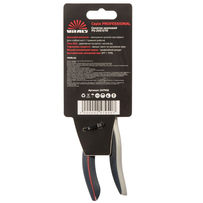 Секатор храповий Vitals Professional PS-205-01R