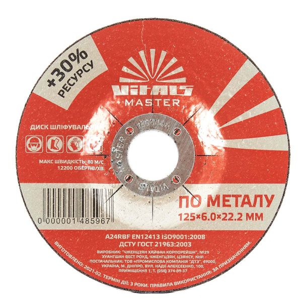 Диск зачистной по металлу Vitals Master 125х6.0х22.2 мм