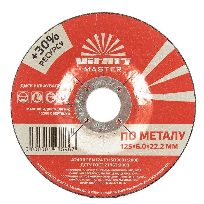 Диск зачисний по металу Vitals Master 125×6,0×22,2 мм